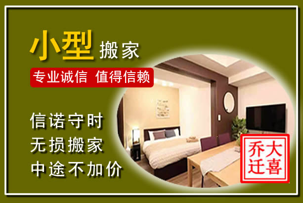 永宁小型搬家