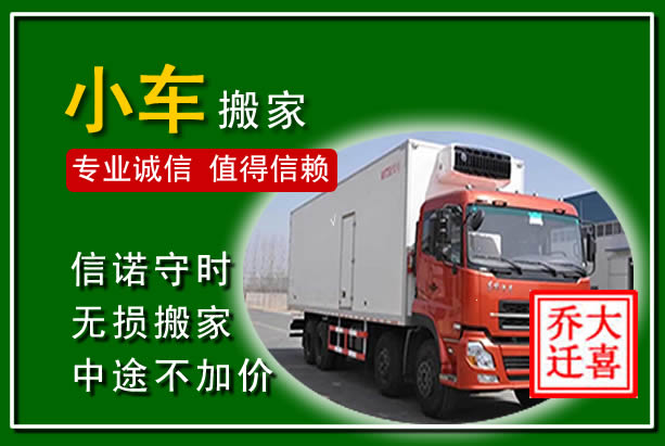 永宁物品搬运