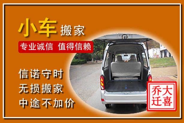 永宁个人搬家