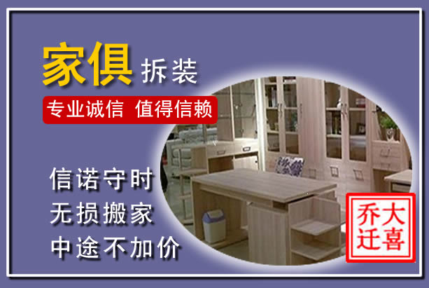 永宁家俱拆装搬运